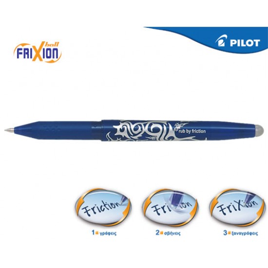 Στυλό PILOT Frixion Ball 0.7  