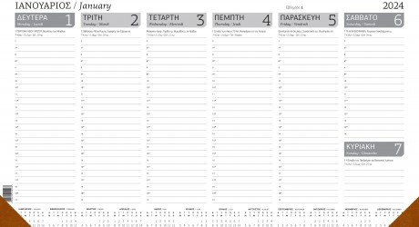 Πλάνο Εβδομαδιαίο 32Χ45 